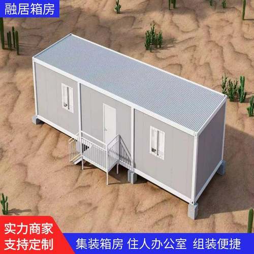 住人集装箱房模块化打包箱防火岩棉板箱式快拼箱工地移动活动房