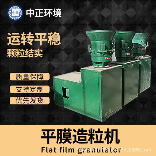 小型家用平膜造粒机型号齐全供应牛羊饲料机生产线