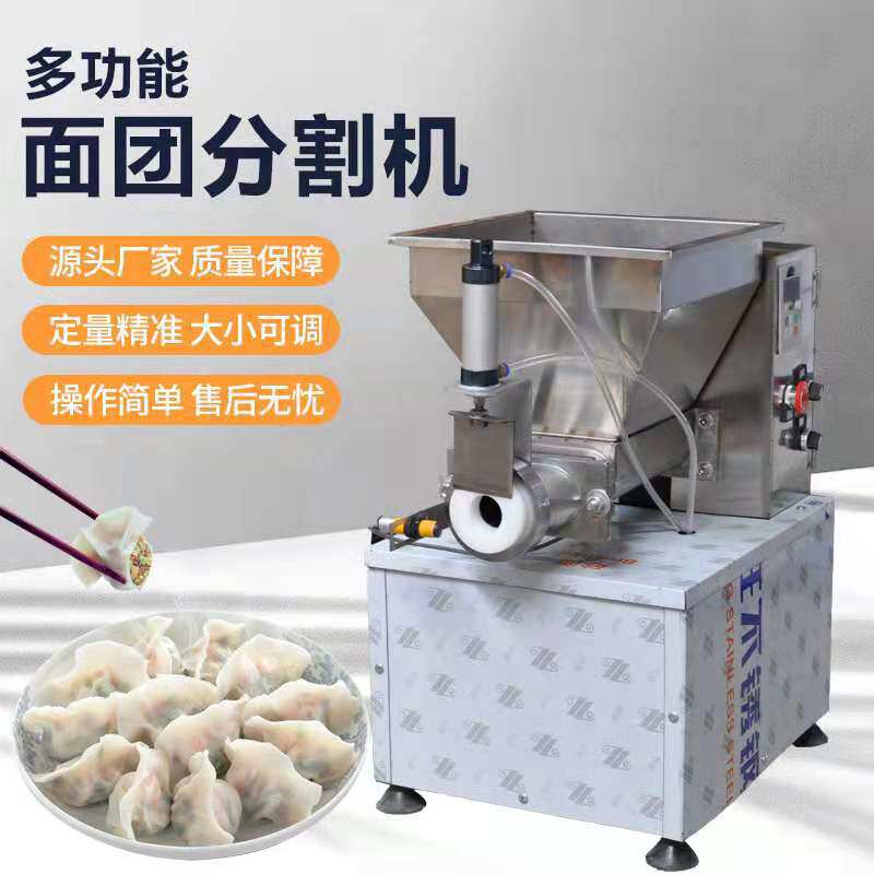 面团分团剂子机分割块机包子饺子烧饼月饼绿豆糕馅料定量分面团机