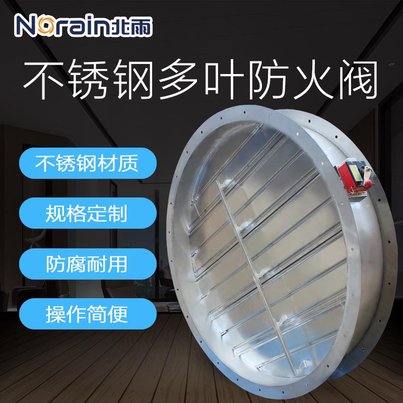201/304不锈钢多叶防火阀 排烟防火阀多叶排烟口排烟阀通风管道阀
