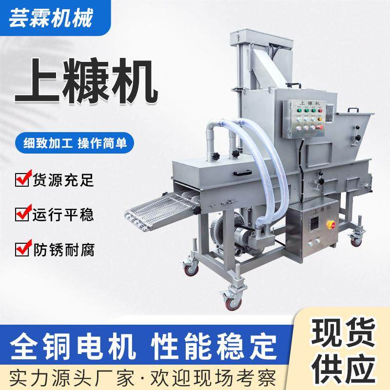 全自动上糠机 商用网带式裹粉裹糠设备 鸡排鱼排肉类加工生产线配,清洗/食品/商业设备,休闲食品加工设备,淘宝优惠券,粉丝福利购,淘宝优惠卷