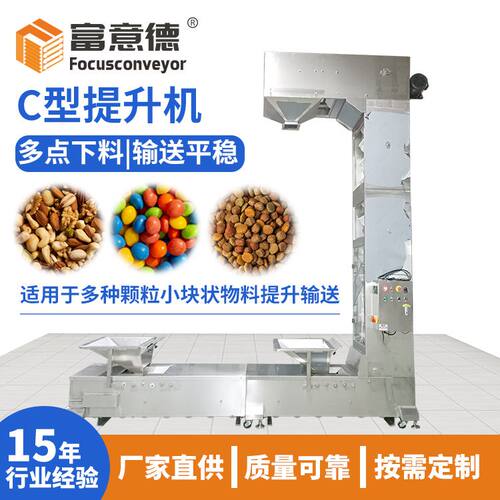 多点进料304不锈钢C型提升机 颗粒片状物提升上料设备 支持定制