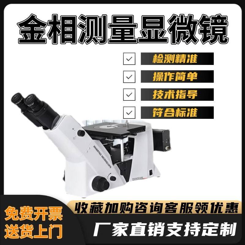 金相显微镜三目倒置实验研究教学金相显微分析仪4XC球化率晶粒度