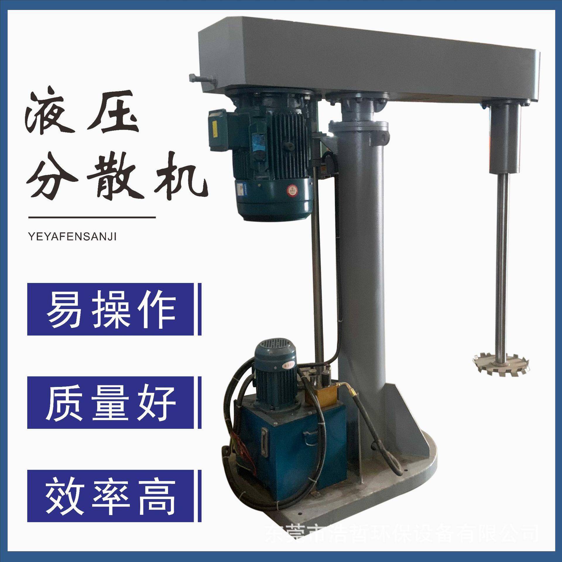 密封变频搅拌机剪切打散机加热防爆液压搅拌机涂料油漆分散机