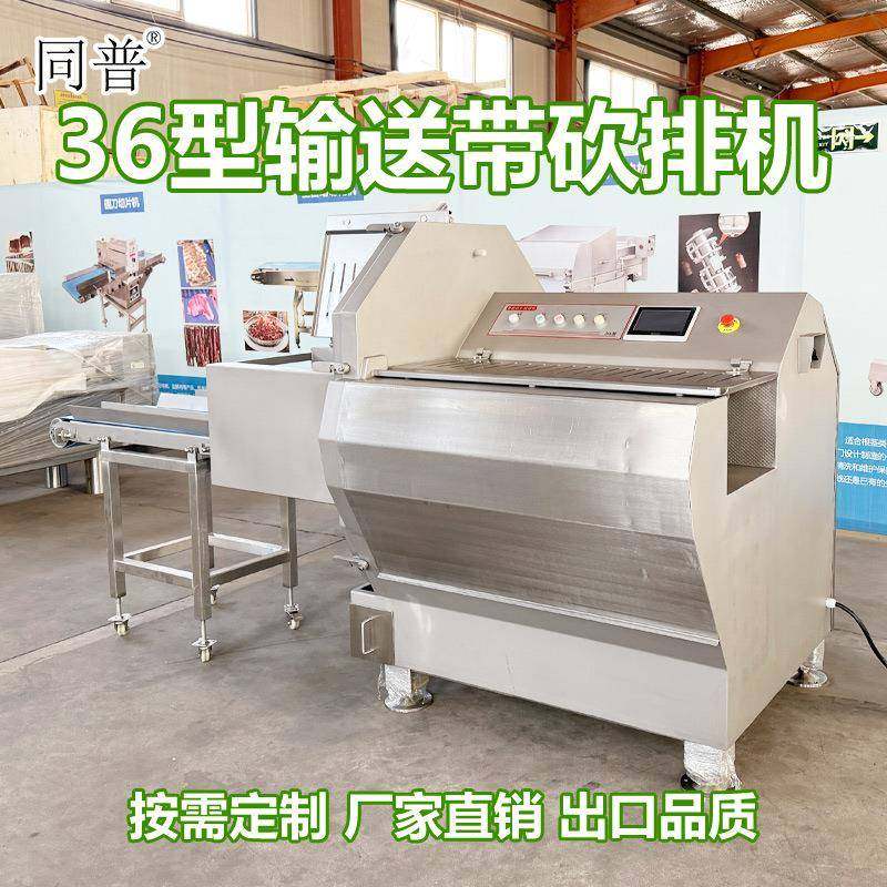 商用36型冷冻肉类切片机 自动砍排骨机 牛肉薄片切片设备,清洗/食品/商业设备,肉制品加工设备,淘宝优惠券,粉丝福利购,淘宝优惠卷