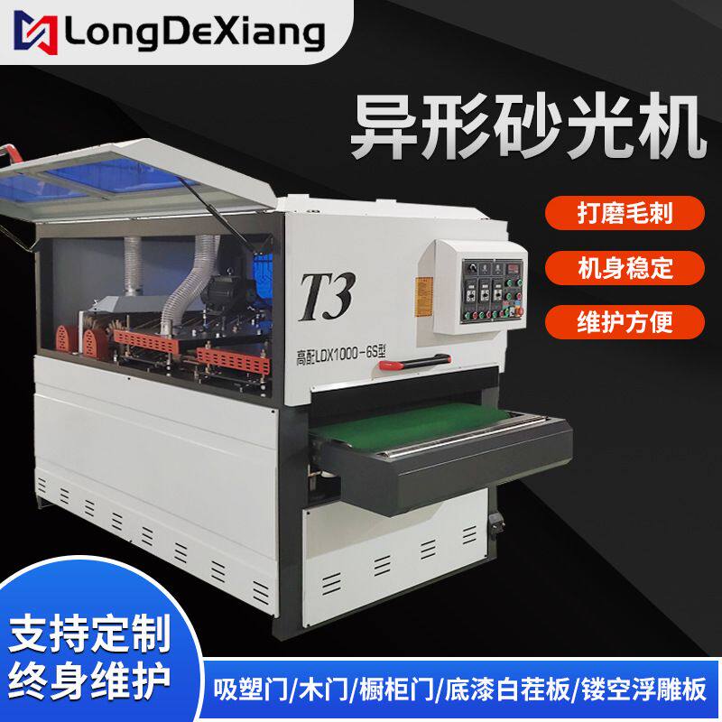 隆德祥异形砂光机青岛底漆白茬打磨机吸塑门木门橱柜门抛光磨光机