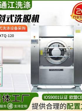 XTQ-120倾斜式洗脱机 前向自倾斜18度 酒店学校倾斜式洗脱两用机
