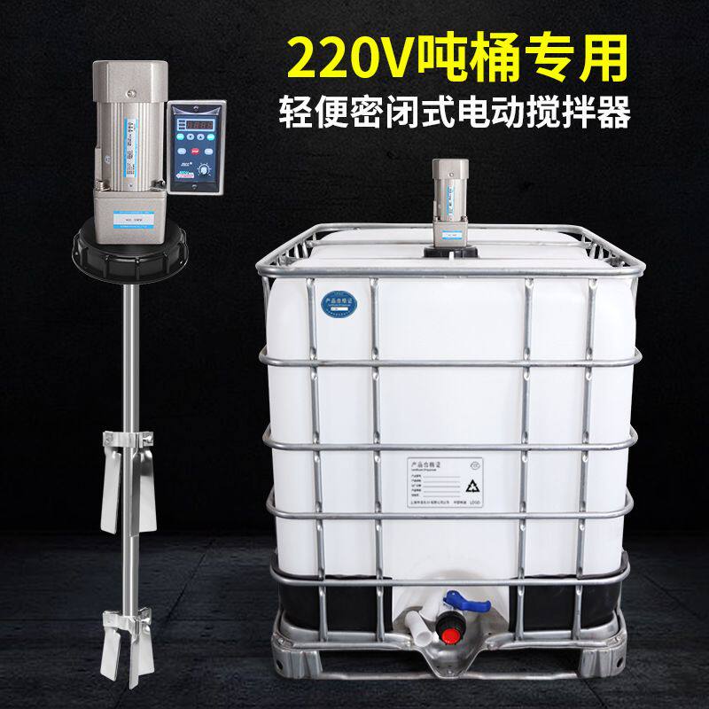 燎工品牌专业轻便桶盖式密闭ibc1吨桶电动搅拌器220V电专用设备