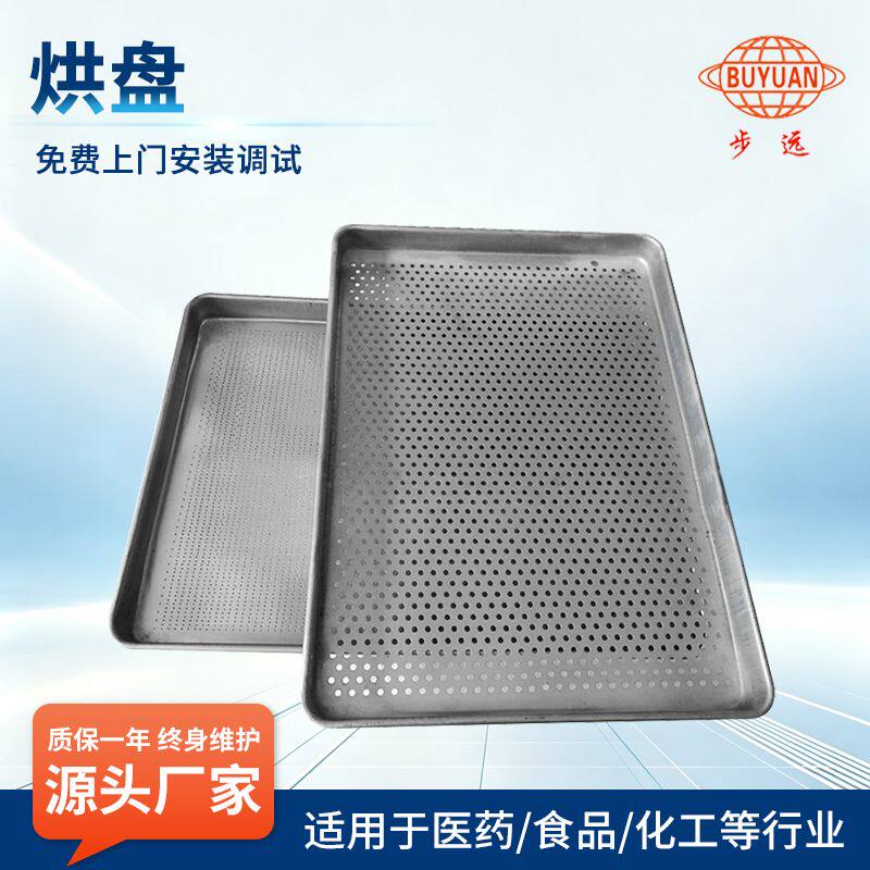 出售不锈钢烘盘 不锈钢冲孔盘 烘箱烘盘 厂家供应 步远