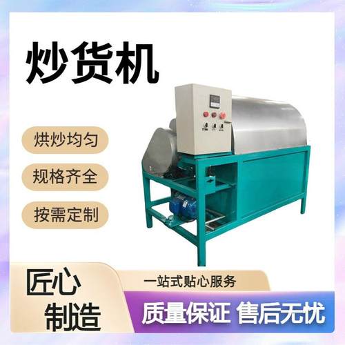 榨油行业多用炒货机 芝麻花生亚麻籽翻炒设备 中小型油坊炒籽工具