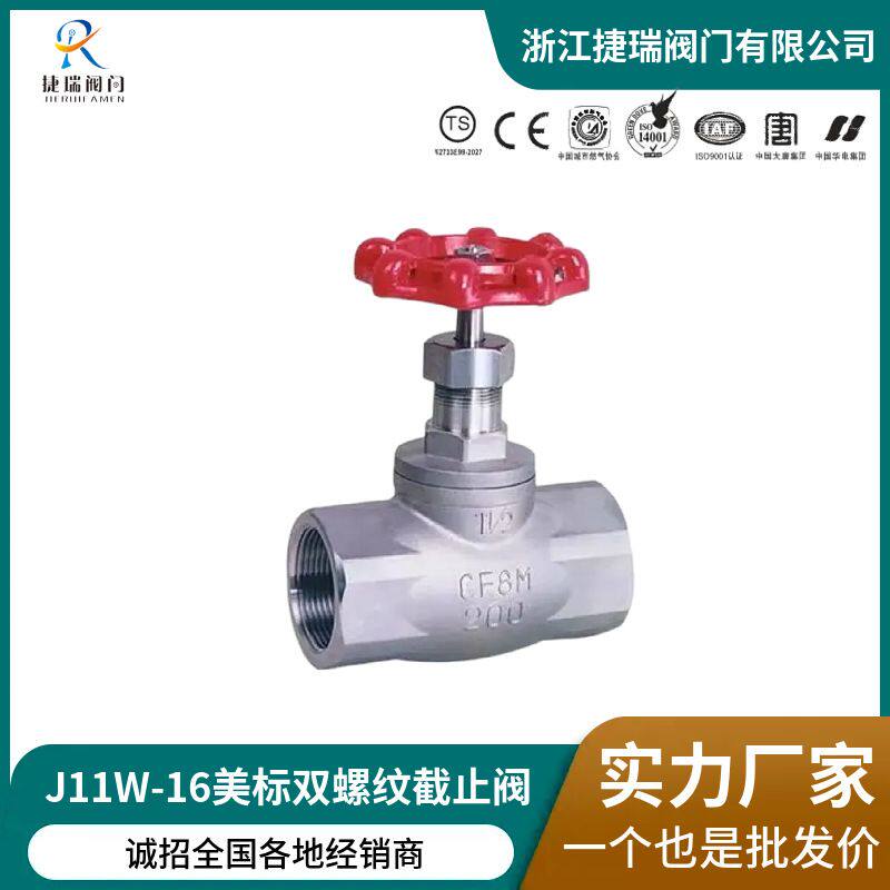 J11W-16P丝扣截止阀S型不锈钢内丝阀门4分6分1寸高温截止阀