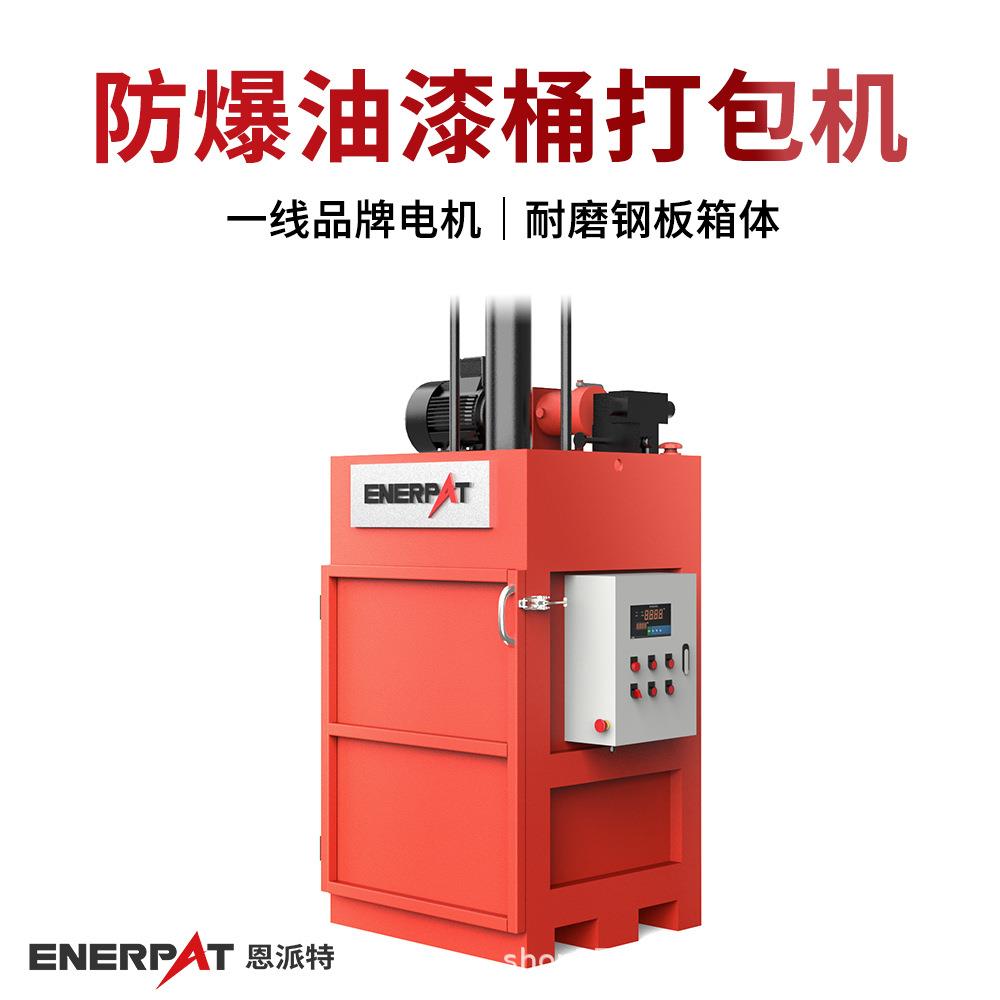 防爆油漆桶打包机 小型油桶压扁机 带刺破钉 可收集废液