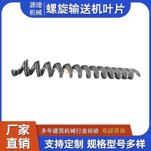 螺旋输送机加厚连续无轴/有轴叶片 水泥搅拌站上料机锰钢绞龙叶片