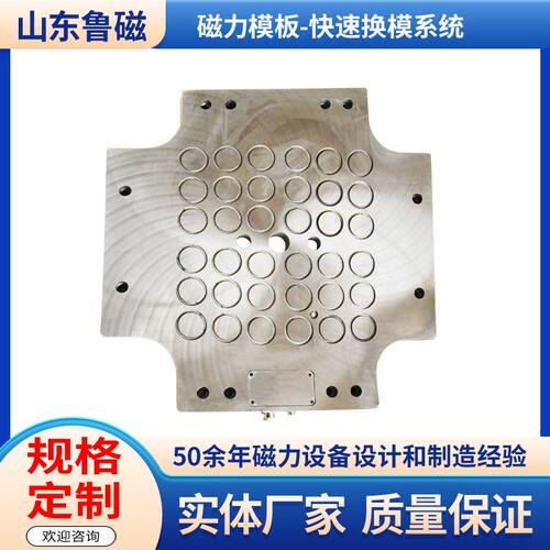 山东鲁磁电控永磁注塑机快速换模系统源头生产厂家