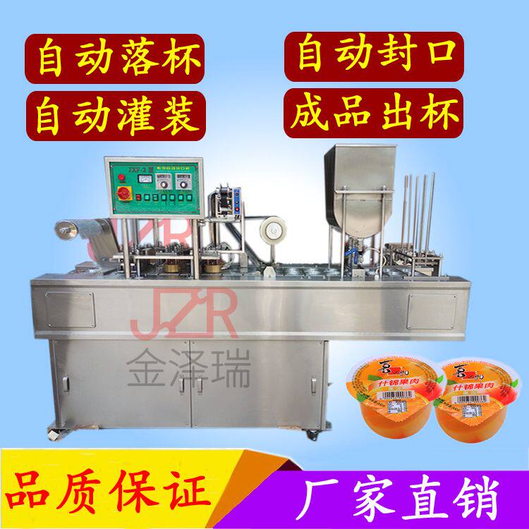 全自动奶茶杯子封杯机  一出四果冻面膜杯封口机