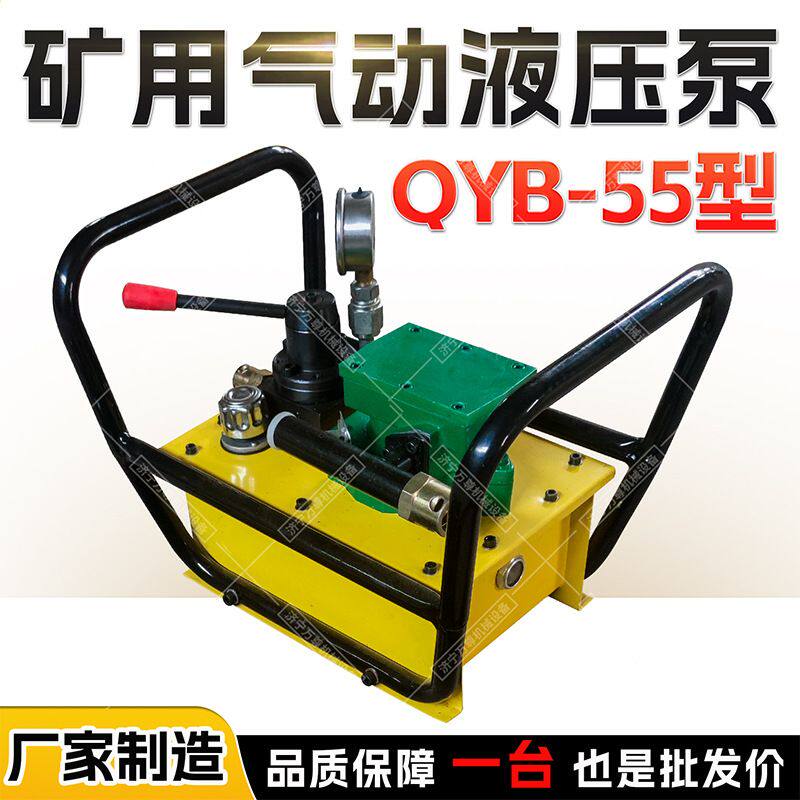 YQB-55气动油泵QYB-0.45/70型矿用大流量双极加压气动液压泵厂家