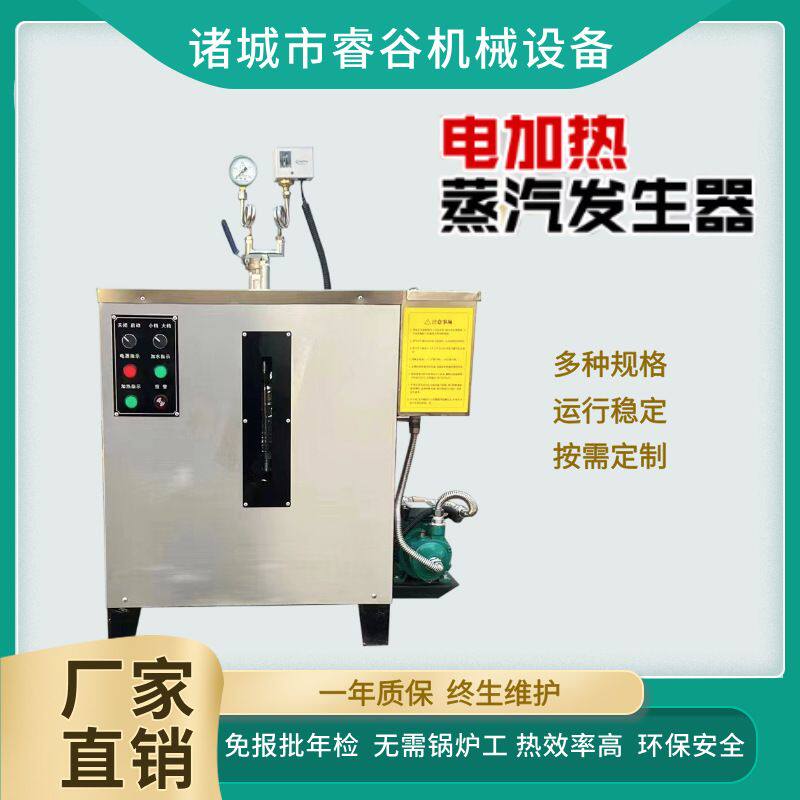石锅鱼热能机电加热免报检环保节能蒸汽发生器 自动蒸汽锅D级锅炉