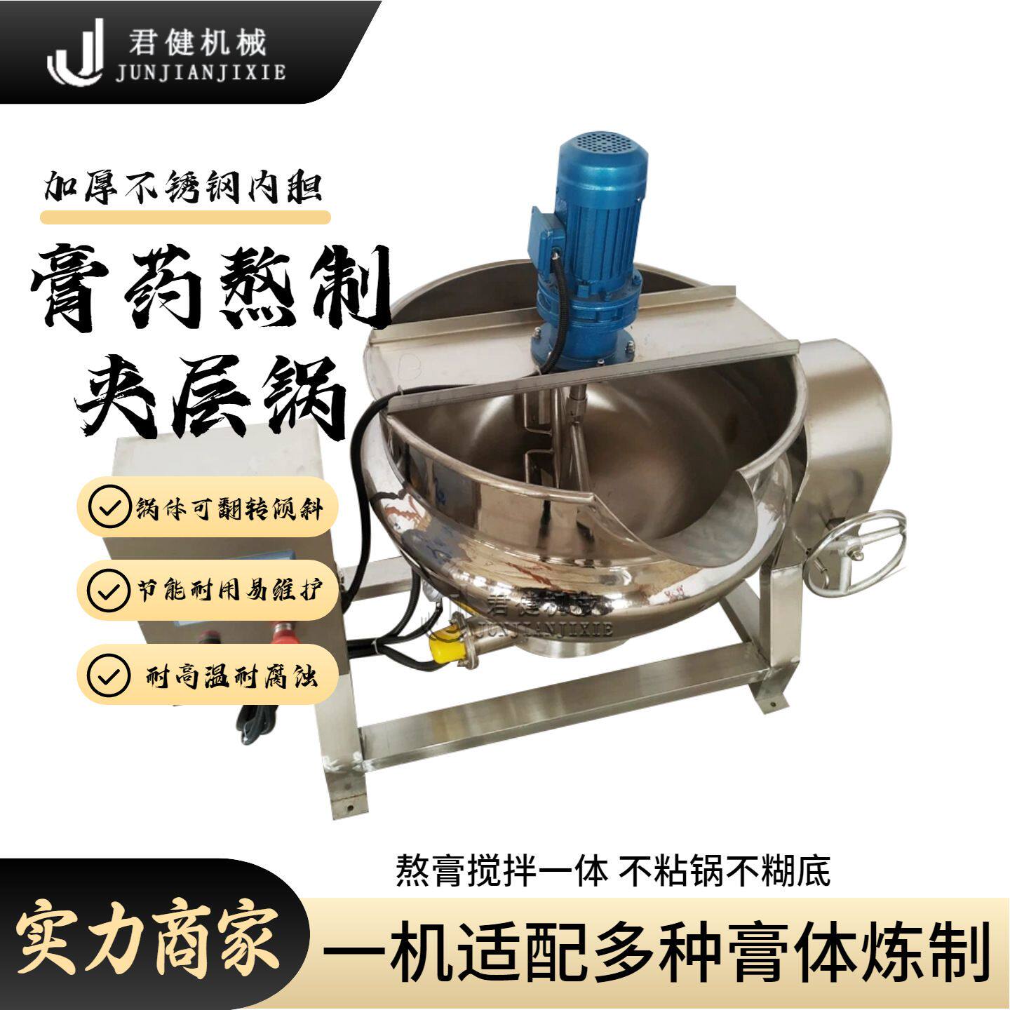 全方位行星式梨膏熬制机 黑膏药基质熬药专用锅 自动恒温膏药熬制