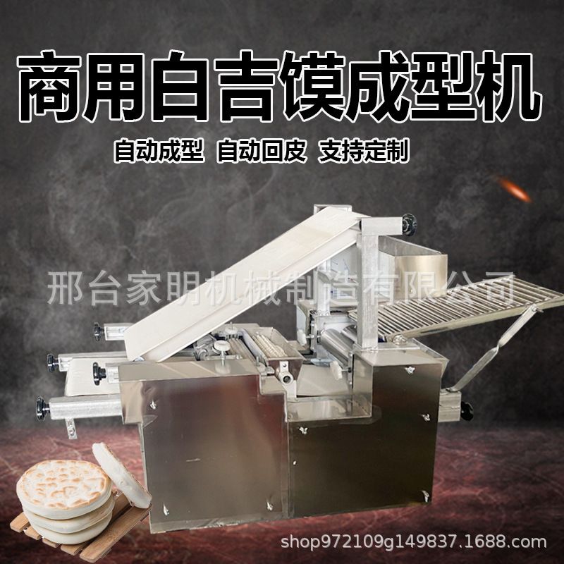全自动白吉馍成型机多功能商用烧饼成型机仿手工荷叶饼成型机器