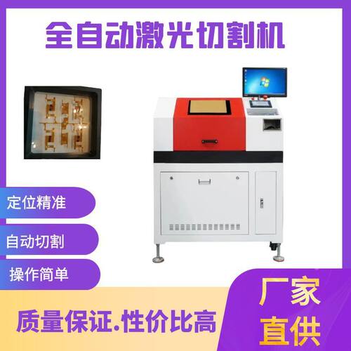 全自动切割机 手机膜防爆膜切割机 电子工艺品切割设备