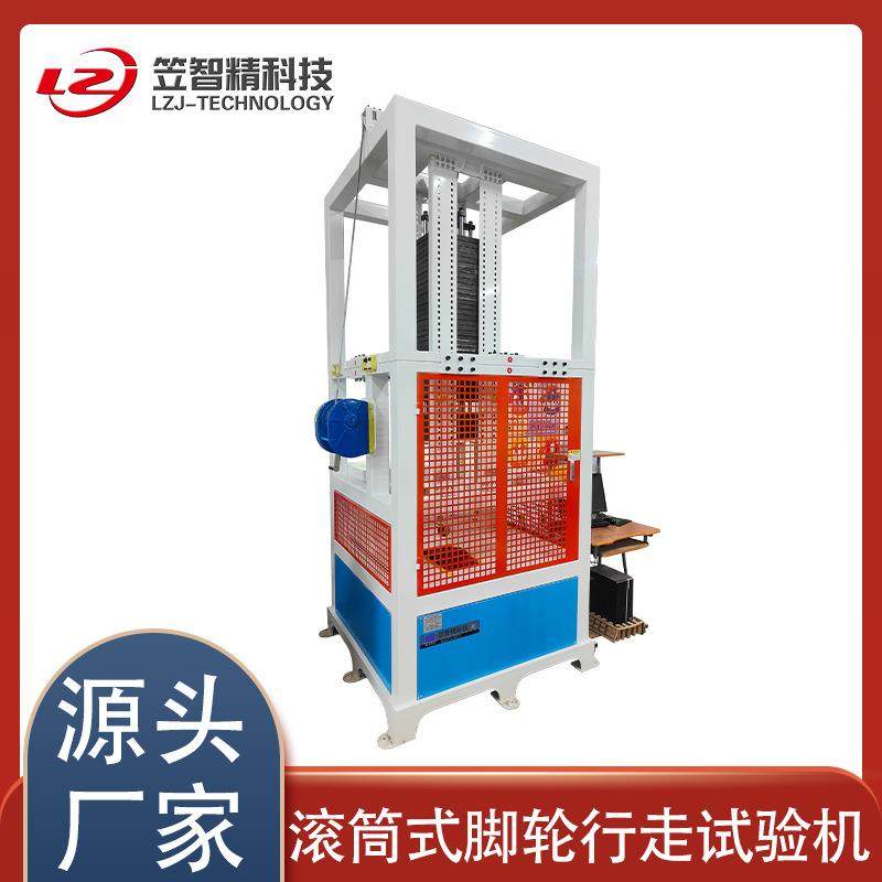胶轮测试机 脚轮测试机 胶轮试验机 脚轮检测设备 轮子寿命测试