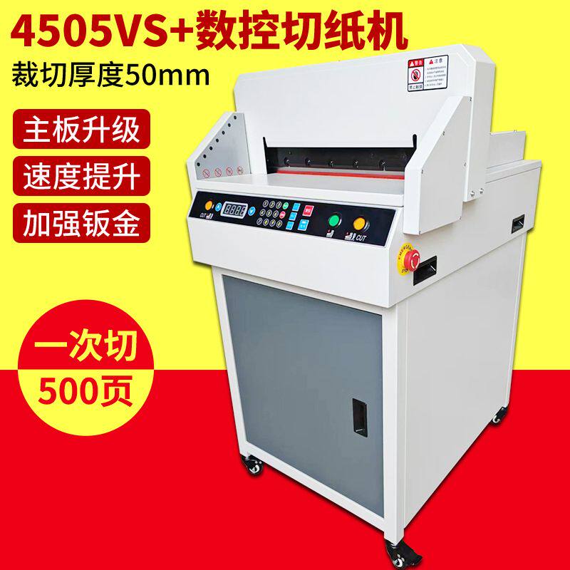 兴锰4505电动切纸机电动全自动大型裁纸刀厚层裁纸机数控小型手动