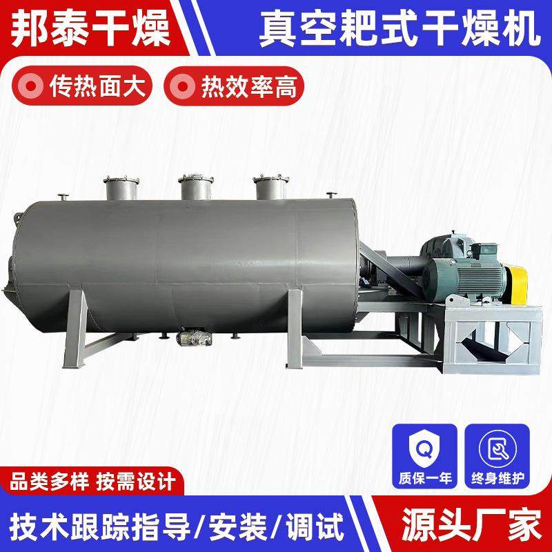 白炭黑烘干机 化工鸡精真空耙式干燥机 食品五谷杂粮耙式干燥机,机械设备,干燥机/干燥箱/烘干机,淘宝优惠券,粉丝福利购,淘宝优惠卷