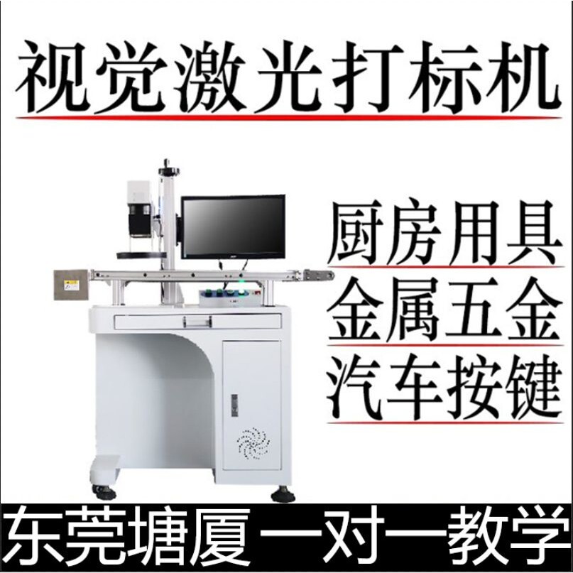 塘厦光钎激光镭雕机硅胶橡胶镭射金属铭牌东莞紫外激光打标机厂家