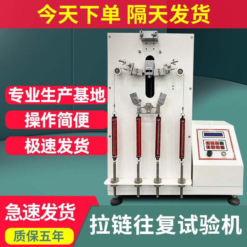 拉链往复疲劳试验机箱包衣服包拉链张力拉扯往返双向寿命疲劳测试图片