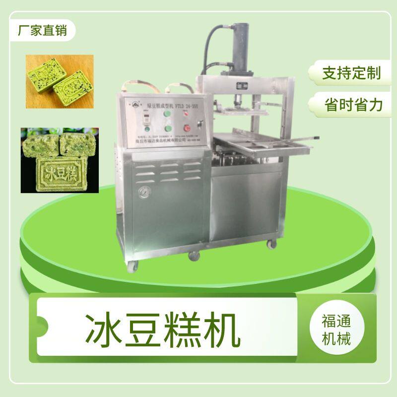 冰豆糕机 全自动绿豆糕机器 糯米糕机 薏米糕机器 形状花纹可调