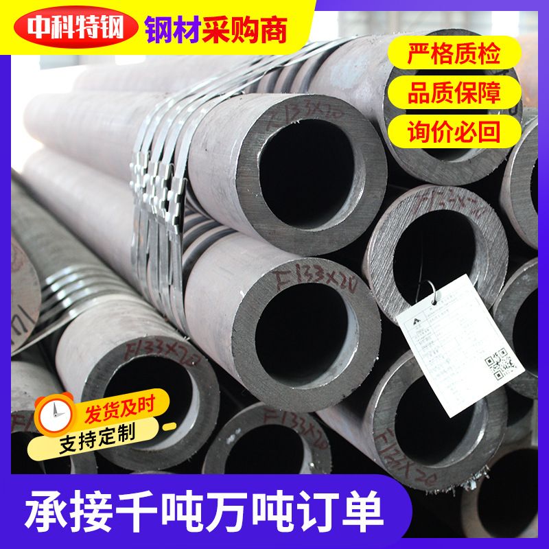 切割厚壁20Cr无缝钢管加工圆面平直小口径流体输送高压汽车专用