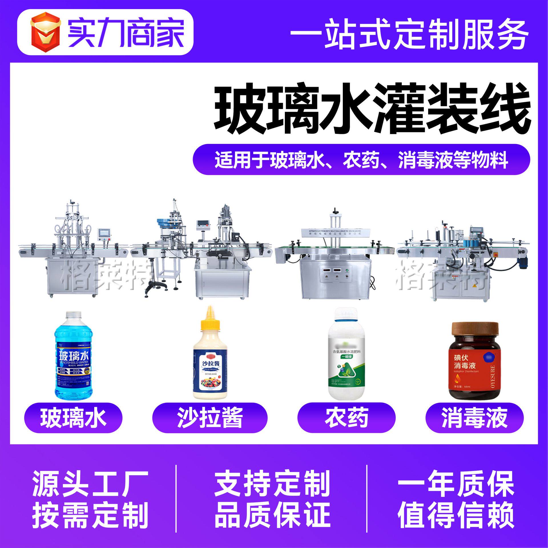 全自动玻璃水灌装机生产线 玻璃清洗液灌装生产线 液体灌装机设备