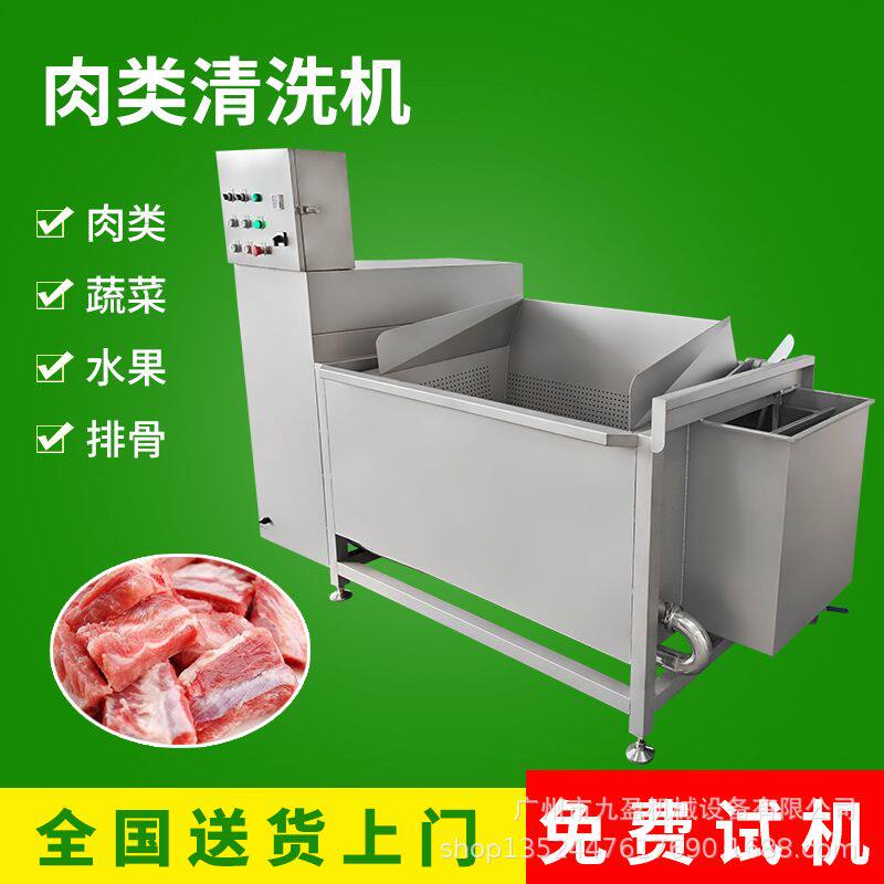 自动出料单槽洗肉机 商用不锈钢肉类鸡肉清洗机 大型洗排骨啤水机