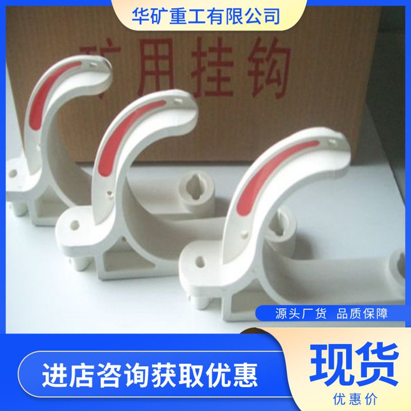 塑料阻燃绝缘工地电缆线挂钩 规格齐全 GL-PVC/ST100电缆挂钩