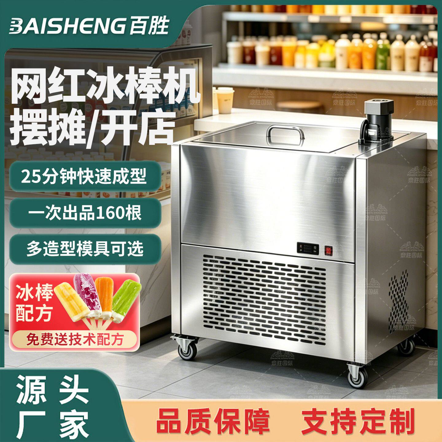 工厂冰棒机商用全自动网红摆摊单双模手工冰棍机水果雪糕跨境出口