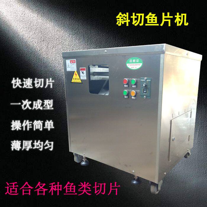 商用切鱼片机全自动斜切鱼片机电动切鱼片神器小型水煮酸菜鱼切片