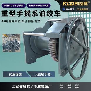 重型手摇卷扬机40吨配杠杆式棘轮加力装置二级传动结构的船用绞车