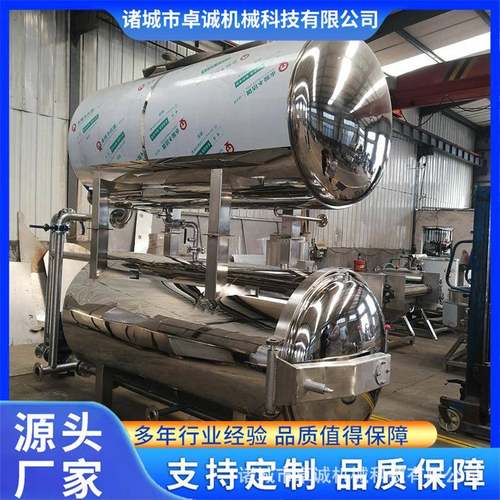 食品杀菌锅商用高温高压熟食小型灭菌锅消毒真空包装食品鸡鸭牛肉
