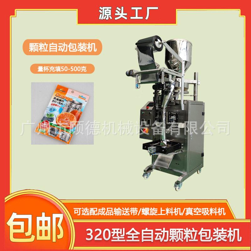 粉清洁去油剂包装机固体柠檬酸包装机彩漂粉量杯包装机金华