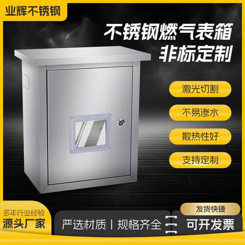 不锈钢燃气表箱 加厚保护防雨罩配电柜 户外绝缘燃气计量电箱