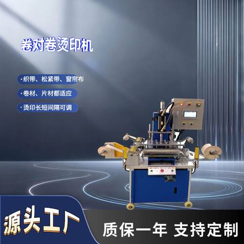 振飞厂家供应全自动油压压印机对联名片烫印机皮革自动收卷烫金机