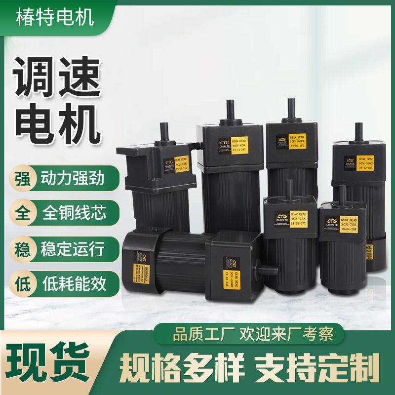 定制机械CTG减速电机380V齿轮变频马达25W120W180W小型调速机