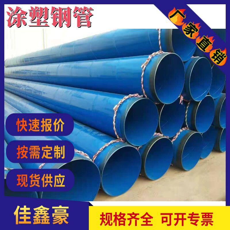 内外涂塑钢管规格齐全可开专票钢塑复合管环氧粉末耐腐蚀