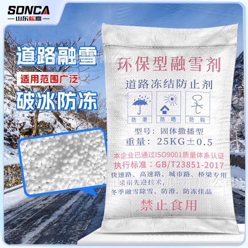 融雪剂50公斤工业盐道路融雪除冰剂化雪剂溶溶雪盐化雪神器
