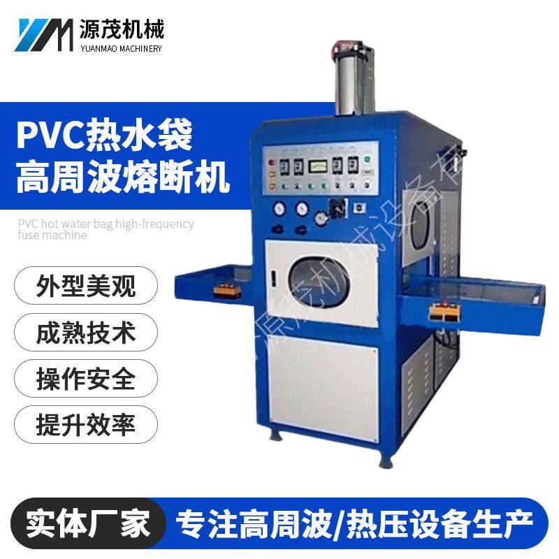 PVC热水袋高周波熔断机包装机械高频塑料热水袋热合同步裁切边机