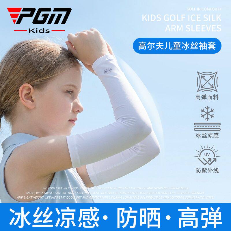 PGM 儿童冰丝袖套夏季薄款透气凉感不闷汗男女防晒袖套