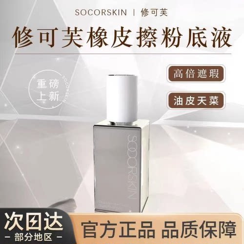 修可芙粉底液霜橡皮擦无暇持妆遮瑕持久不脱妆粉霜油皮干皮混合女