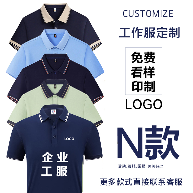 工作服定制polo衫t恤短袖印字logo订做广告文化企业夏季翻领工衣