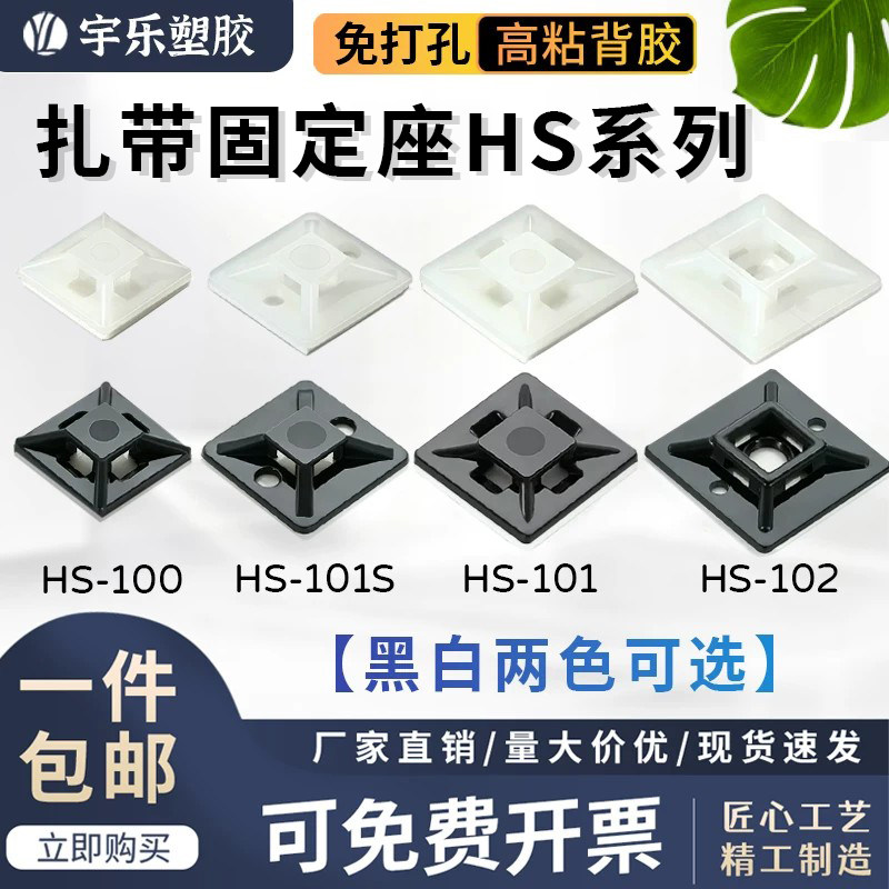 粘式配线固定座 高粘背胶 扎带固定座 吸盘HS-100 HS-101 HS-102
