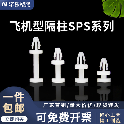 宇乐塑胶C板隔离柱SPS系列